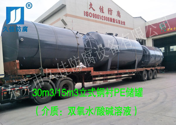 30立方雙氧水儲罐廠家哪里找？推薦久佳防腐