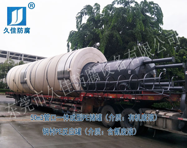 環(huán)保危廢行業(yè)—福建泉州42臺鋼襯PE/PE儲罐設(shè)備項(xiàng)目案例