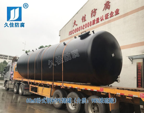 廣東60立方化工鋼襯塑濃硫酸儲罐--做好細節(jié)，注重品質(zhì)